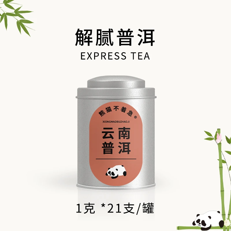原味普洱熟茶粉|熊猫不着急冻干茶速溶冷萃冻干茶粉冷泡