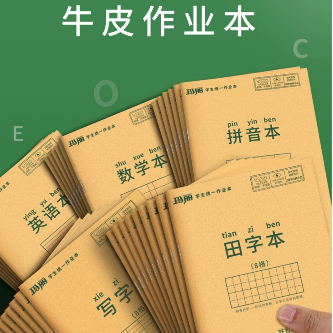 作业本子田字格本拼音本数学生学生用标准统一田字格簿练字本