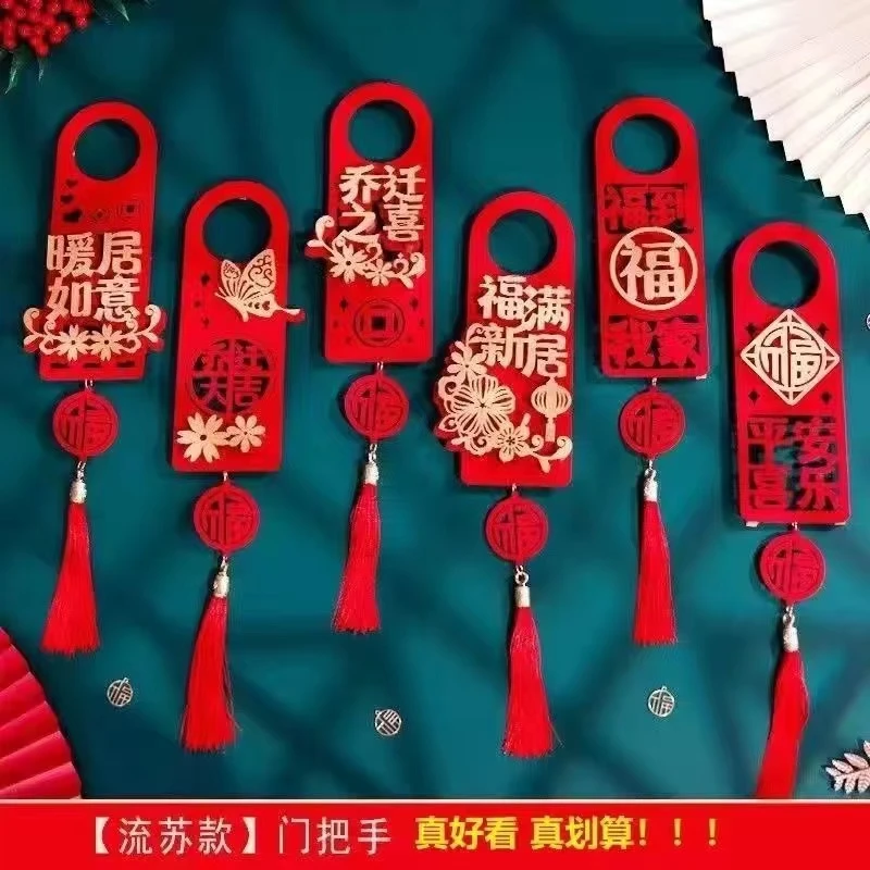 乔迁之喜挂件新居入宅布置装饰搬家仪式用品把手挂件新房装饰立体