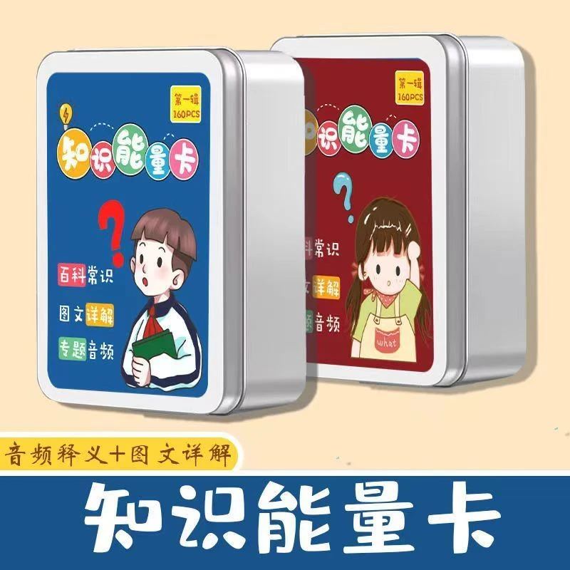 知识能量卡百科常识趣味选答卡专题音频图文详解知识卡认知游