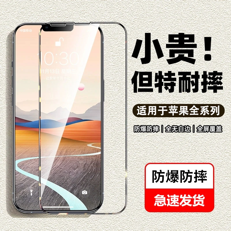 适用于苹果手机钢化膜一体高清防爆耐用全屏防刮防摔全覆盖防指纹