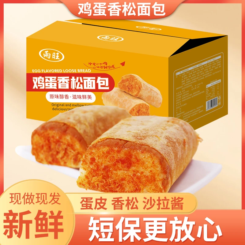 雨旺蛋皮香松面包卷美味营养代餐短保面包一整箱600g