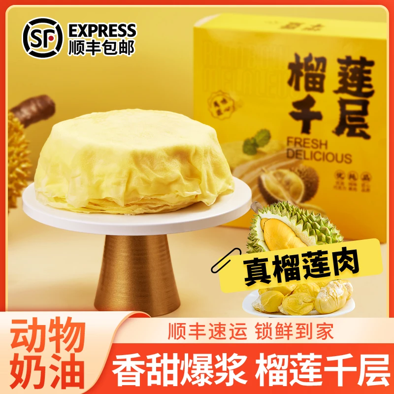 真A榴莲肉千层蛋糕（买1送1到手2盒）410克/盒顺丰及时取件冷冻保存