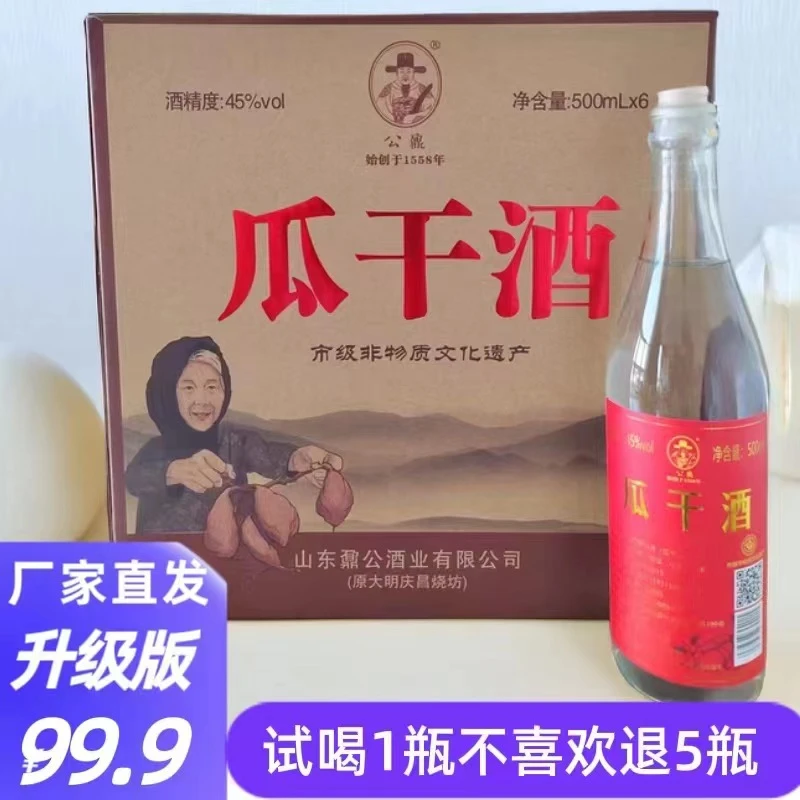 公鼐山东沂蒙45度瓜干酒 粗粮酿造6瓶装酒厂直发市级非遗45度500