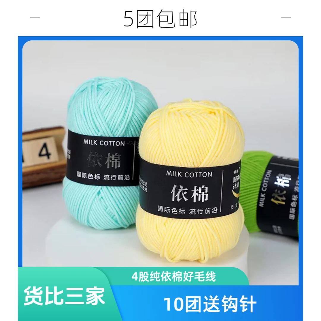 4股牛奶棉毛线团依棉宝宝毛线钩针玩偶花束用品diy材料包毯子