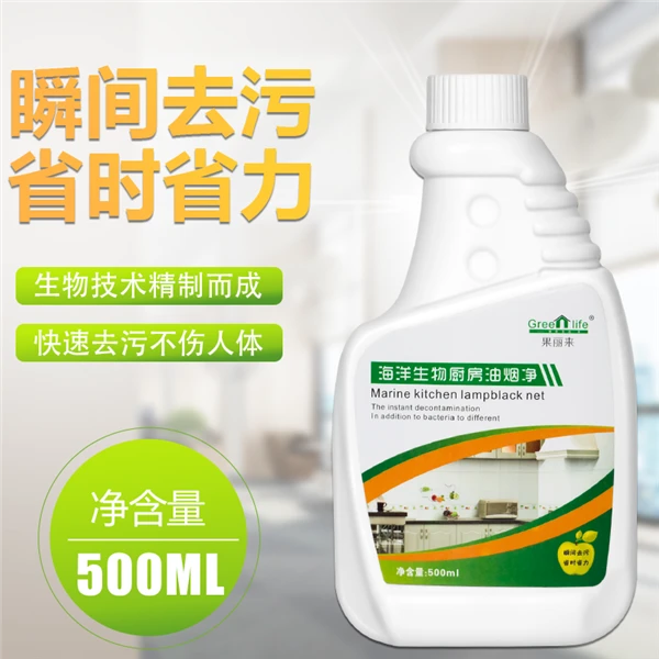 海洋生物厨房油烟净去污快速清洁剂去油除垢省力多功能清洗剂瓶装