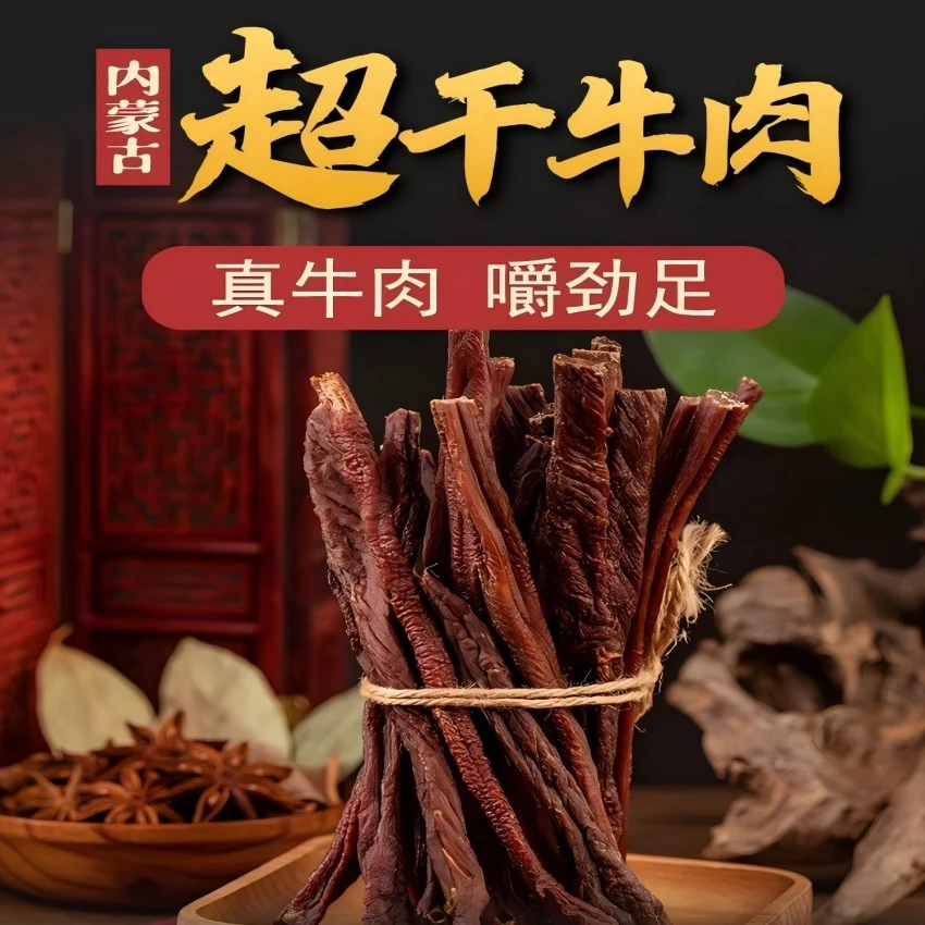 风干牛肉 纯干牛肉干 内蒙古牛肉 牛后腿肉风干 非油炸 越嚼越香