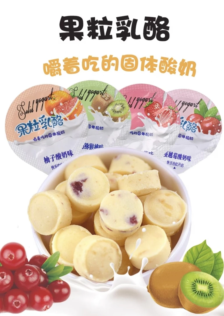 果粒乳酪 果粒酸奶 乳酪小圆 高铁奶酪同款 甜心奶酪水果味纯奶酪