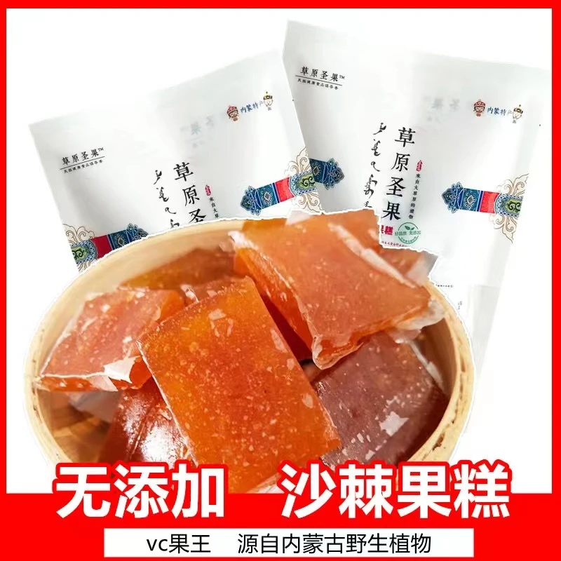 沙棘果糕 沙棘  酸酸甜甜 儿童高维C含量零食 无添加健康独立即食