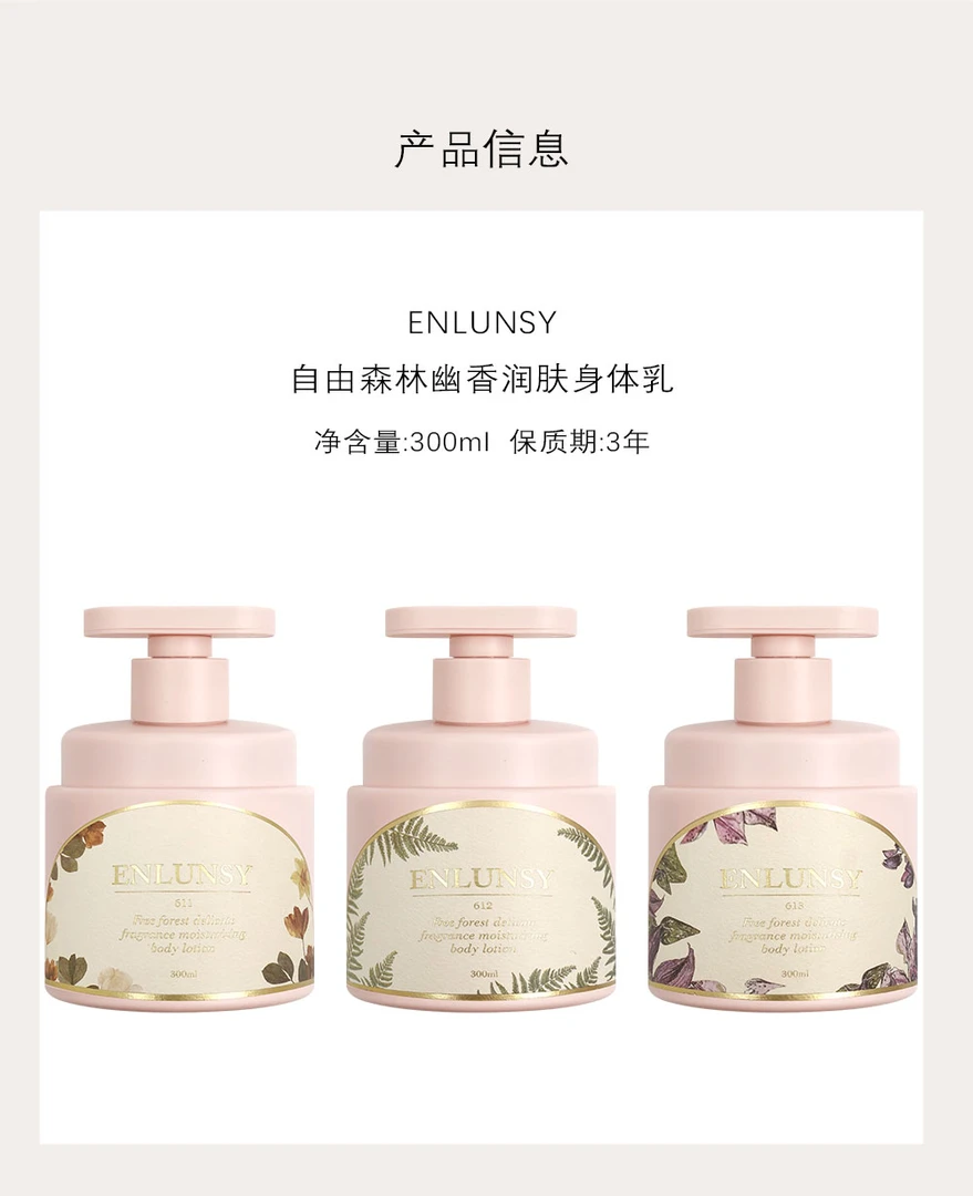 安璐思自由森林幽香润肤身体乳