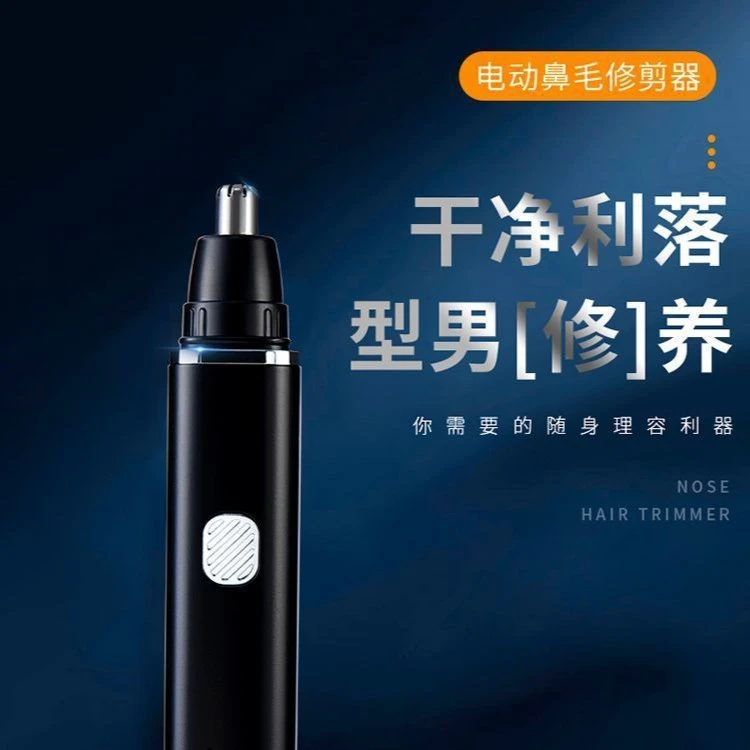 【粉丝福利】男士电动鼻毛修剪器专用鼻毛修剪器男士专用鼻毛器毛
