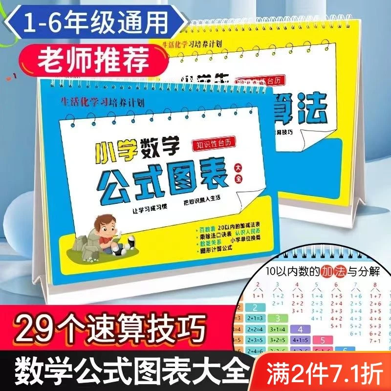 小学数学公式台历卡小学生极简速算法公式图表思维训练知识记忆卡