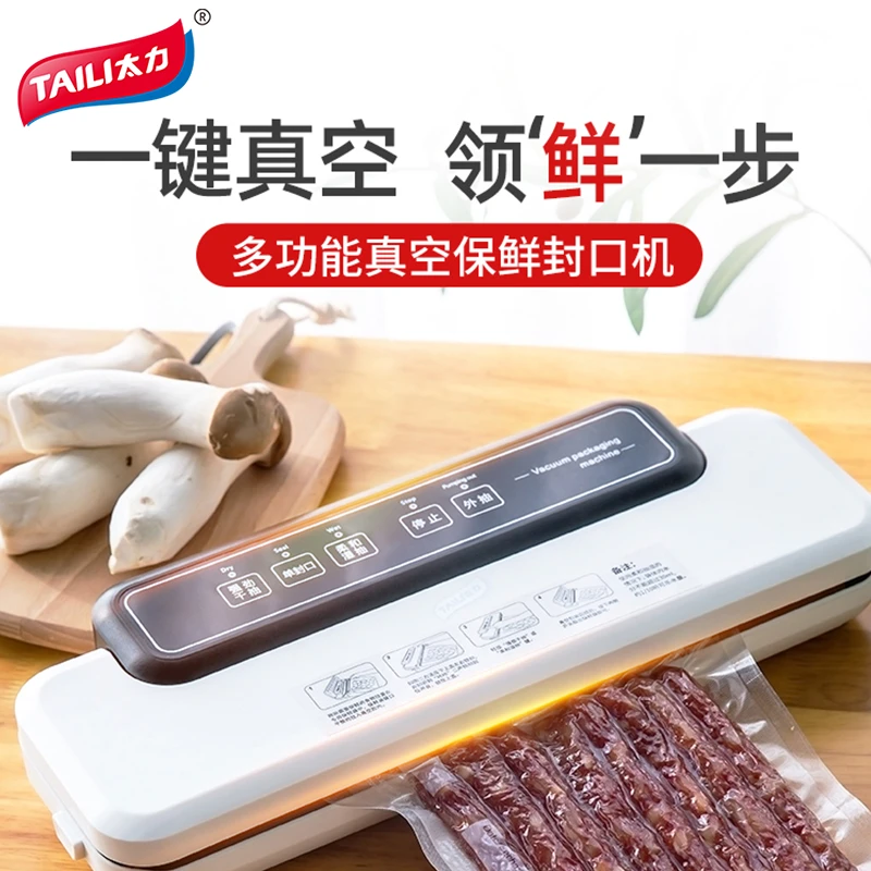 TAILI/太力抽真空封口机小型家用塑封零食熟食包装食品打包保鲜