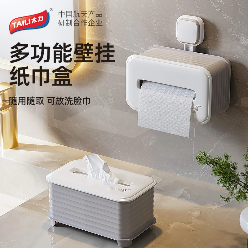 【新品上市】太力新款纸巾盒家用壁挂式免打孔置物卫生间抽纸盒简约