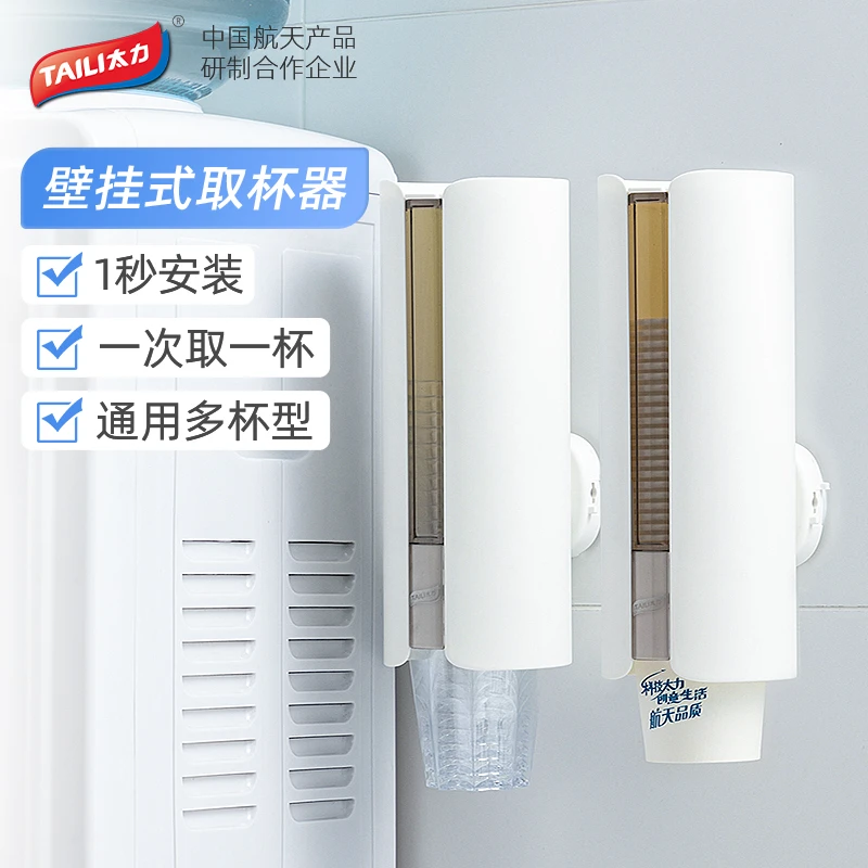 TAILI/太力多功能壁挂纸杯架杯子收纳架免打孔实用居家好物挂式