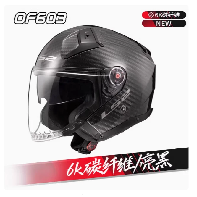 LS2碳纤维半盔冬季摩托车头盔双镜片男女四季电动车四分之三OF603