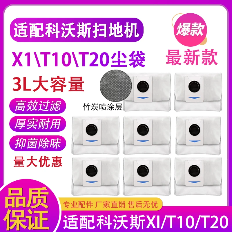 科沃斯T20Pro集尘袋X1S pro抗菌尘袋配件抑菌一次性耗材吸尘袋