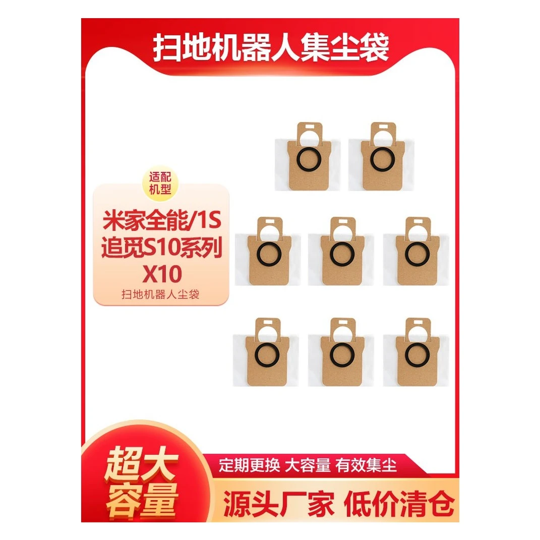 米家追觅S10集尘袋X10/S20proplus扫地机器人配件尘袋家用吸尘袋