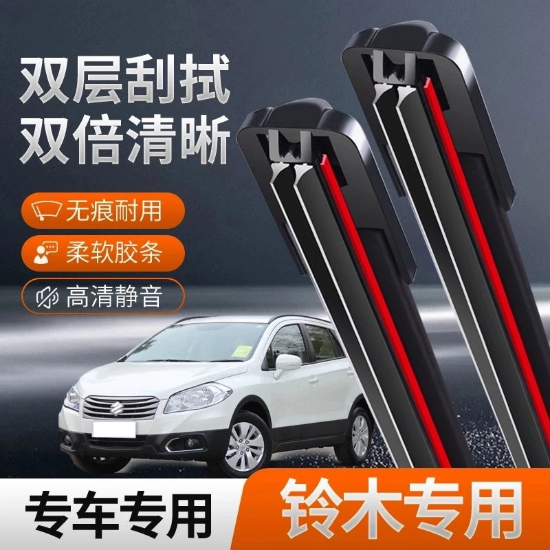 【铃木车型】适配铃木天语SX4雨燕利亚纳维特拉启悦无骨静音雨刷器
