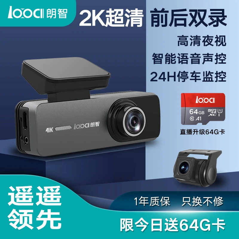 朗智行车记录仪2K超清夜视前后双录24h停车监控手机互联2023新款