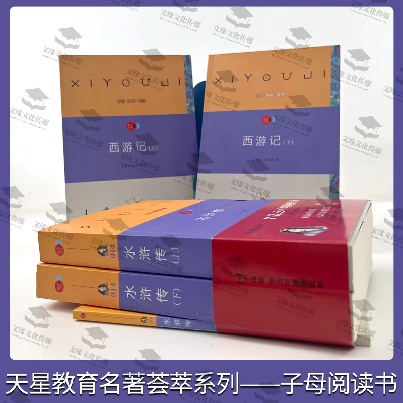 正版天星教育原著子母阅读书水浒传西游记三国演义四大名著系列
