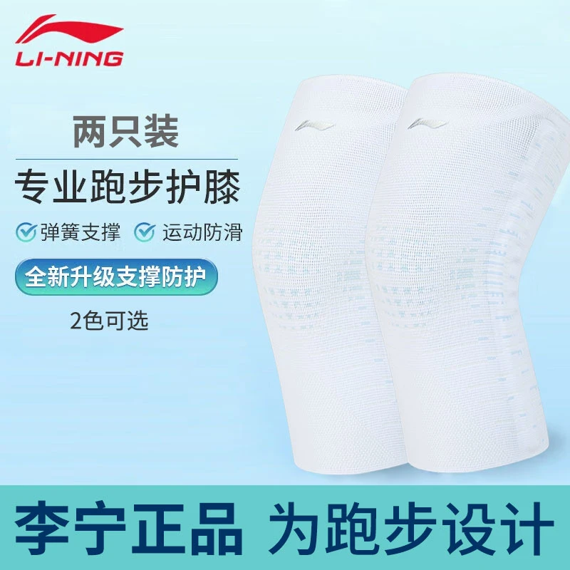 李宁护膝运动跑步男女半月板篮球羽毛球登山保暖关节护膝盖护具