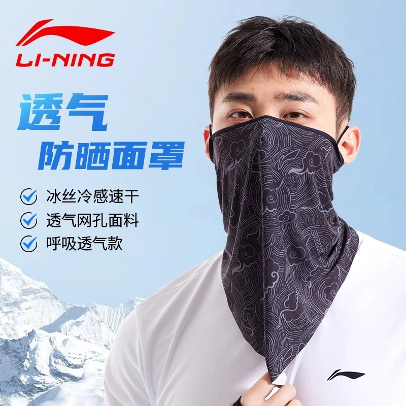 李宁登山冰爽防晒面罩冰丝男士薄款吸汗防紫外线户外透气防风夏天