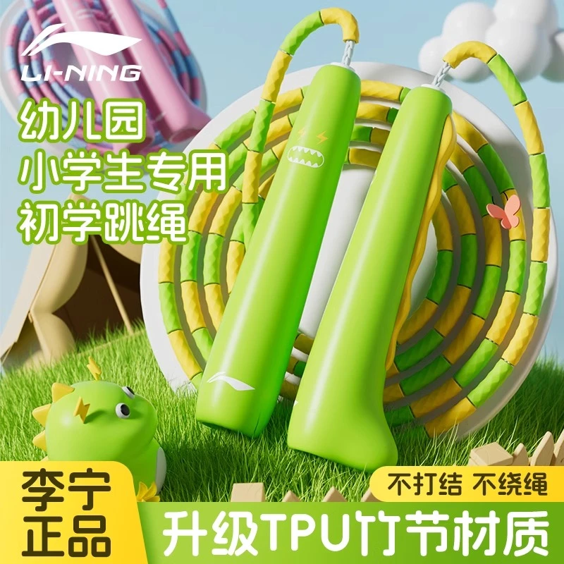 李宁竹节跳绳儿童小学专用幼儿园初学3456岁宝宝一年级小孩运动绳