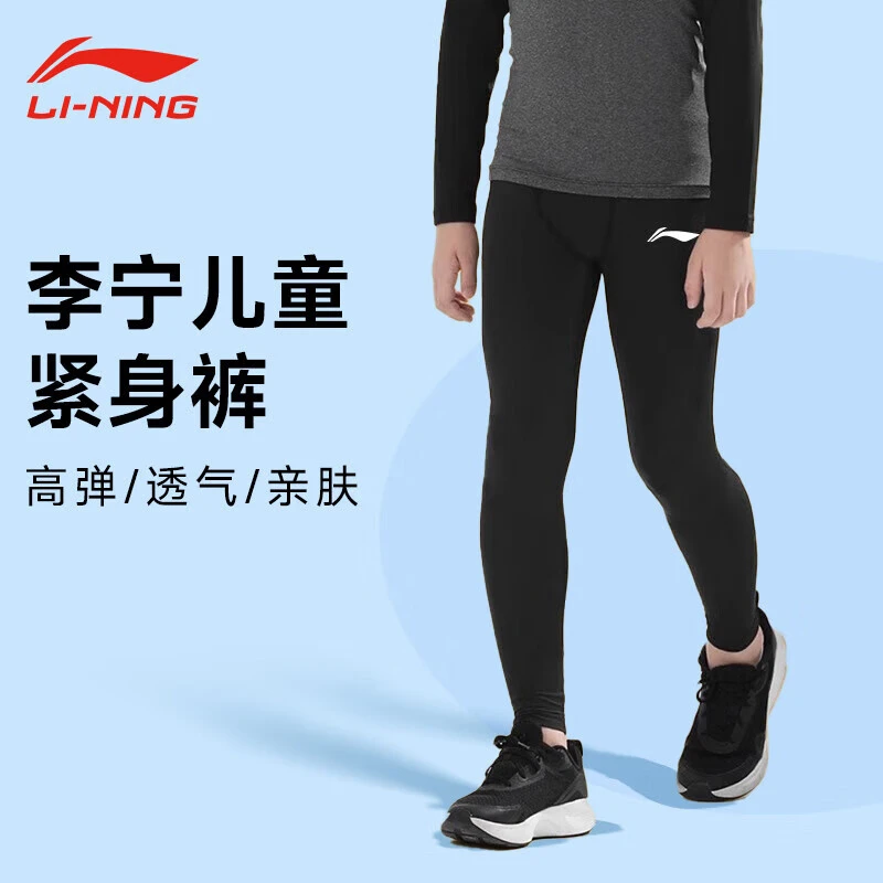 李宁儿童紧身裤篮球训练长裤打底裤足球弹力健身中大童跑步运动裤