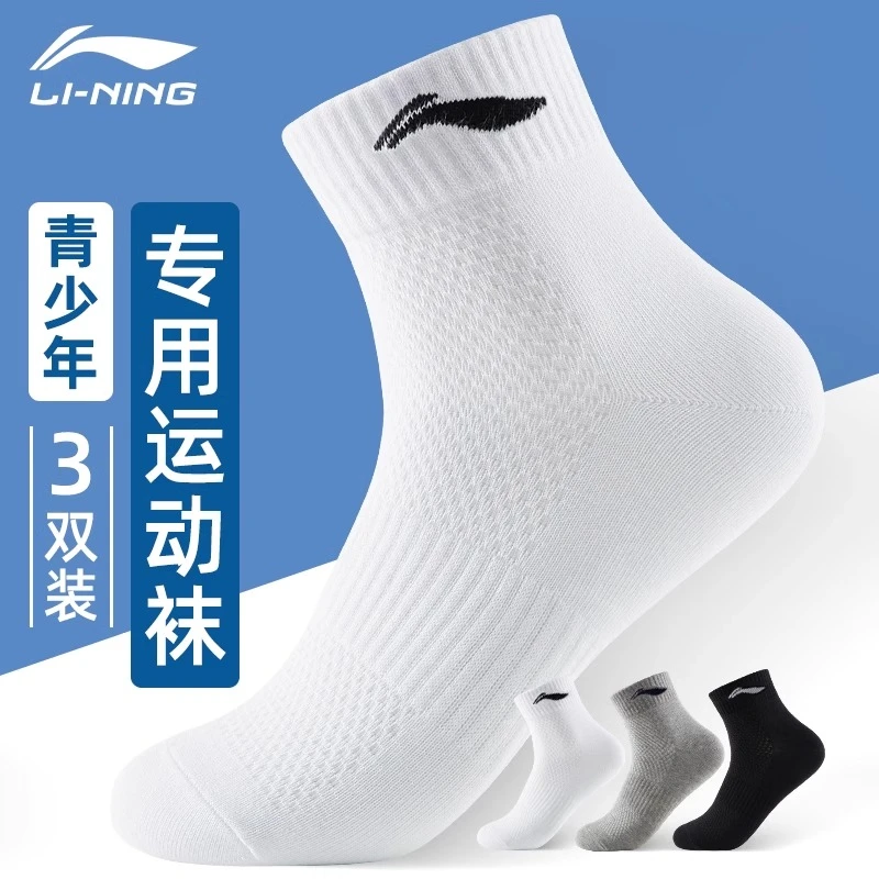 李宁袜子男款青少年夏季薄款棉质运动袜吸汗透气防臭跑步篮网球袜