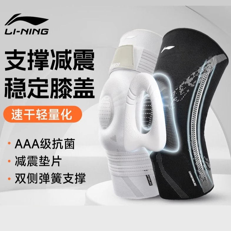 李宁护膝篮球男训练膝盖减震专用防撞半月板损伤关节深蹲加长款