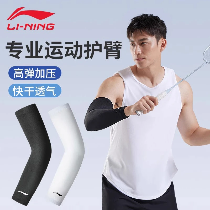李宁护肘关节套士男款网球肘用胳膊保护套夏天薄款护臂运动篮球