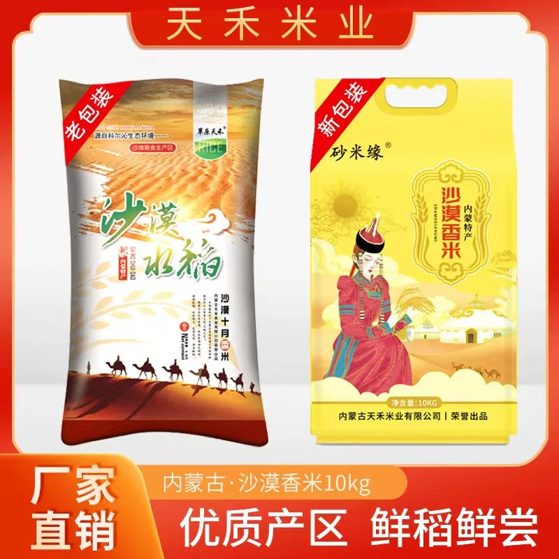 砂米缘10斤 X 1袋  沙漠稻花香二号