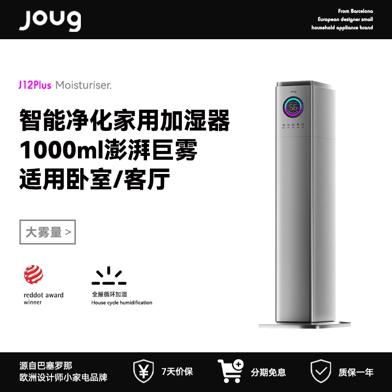 JOUG加湿器家用静音卧室孕妇大容量落地式智能空气净化杀菌增湿器