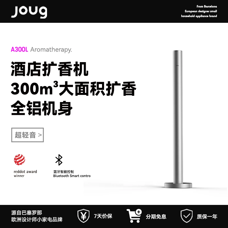 joug酒店扩香机落地式自动喷香机KTV香薰机4S店商用加香机香氛机