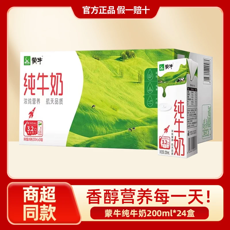 【11月新货】全脂纯牛奶整箱200ml*24盒 3.2g优质乳蛋白 营养早餐奶