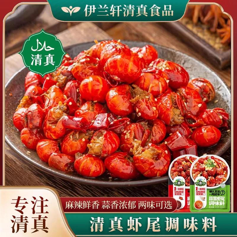 清真麻辣虾尾调味料家用秘制炒蒜蓉小龙虾尾酱汁香辣虾球底料理包