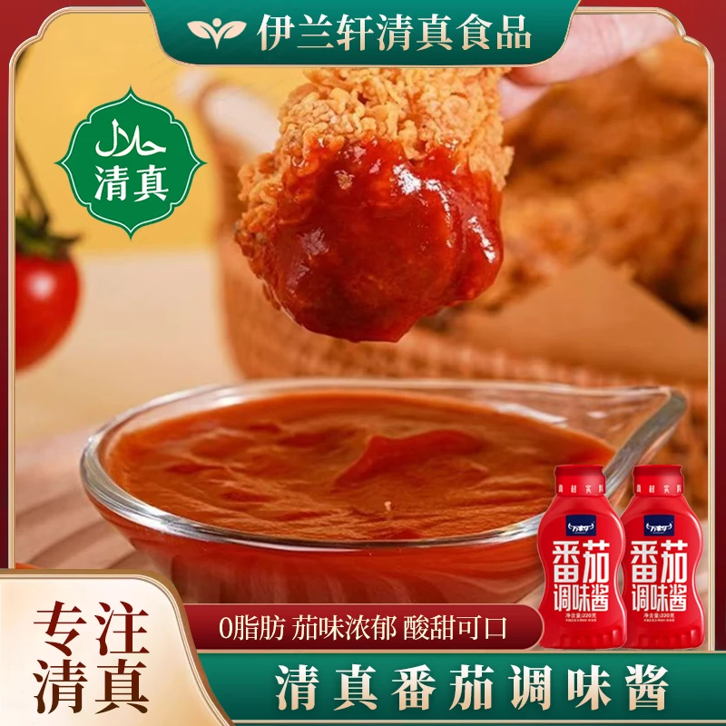 清真番茄调味酱 0脂肪家用儿童意面手抓饼薯条酱蕃茄沙司挤压瓶装