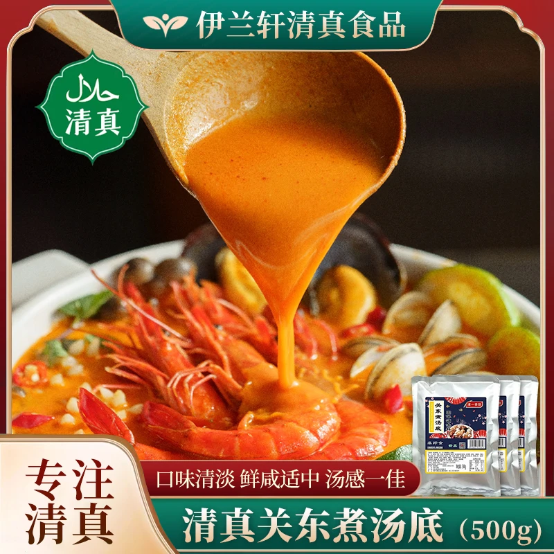 清真关东煮汤料商用麻辣烫调味火锅砂锅串串香汤底粉料摆摊配料包
