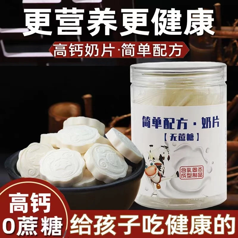 奶香浓郁内蒙古奶贝120g袋内蒙古特产干吃牛奶片吃的奶片糖小孩
