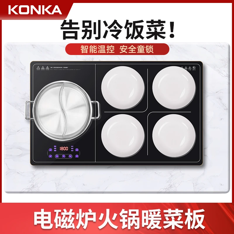 Konka/康佳方形带火锅饭菜保温板暖菜板热菜板家用可折叠热菜神器