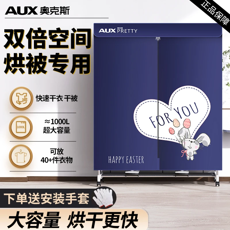奥克斯烘干机家用大容量烘床单哄被子商用速干衣机衣服风干烘干器
