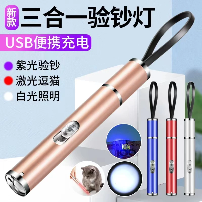 可充电三合一长续航验钞灯手电筒小型多功能小型便携式迷你逗猫棒