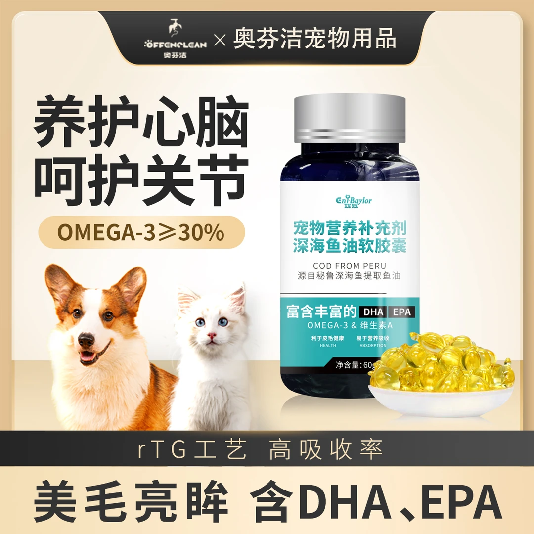 【深海鱼油】宠物狗狗猫咪美毛含DHA维生素颗粒【养宠装备】