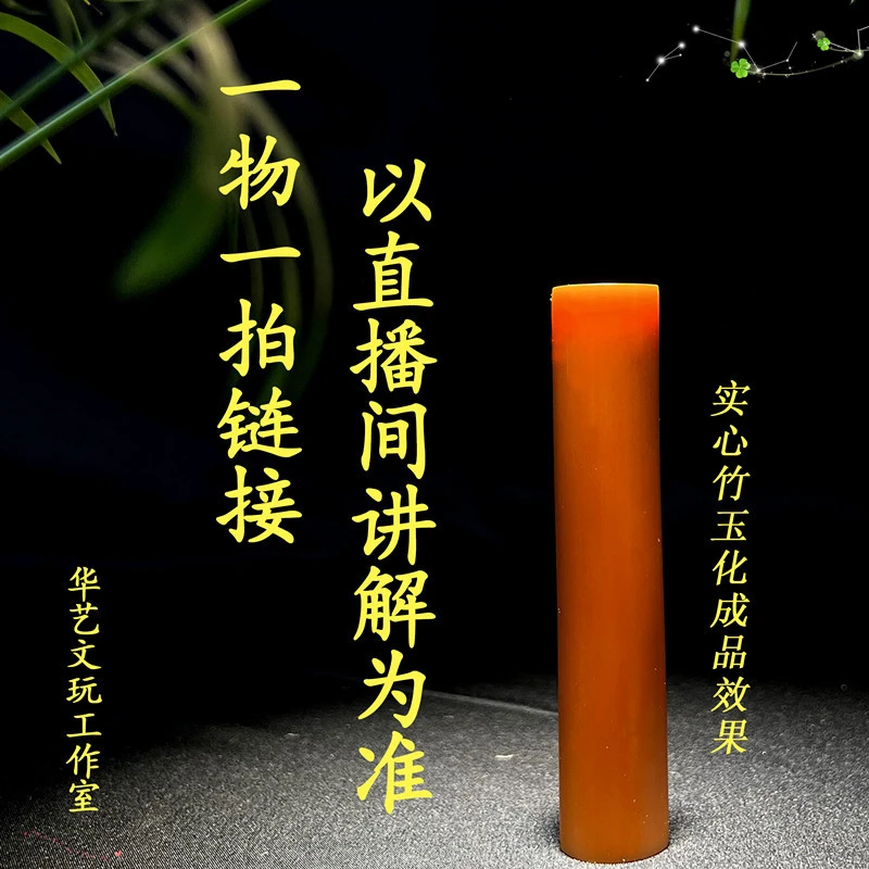 【七怪】大瑕疵有裂专用实心竹把件组单 以直播间看到为准 介意勿拍