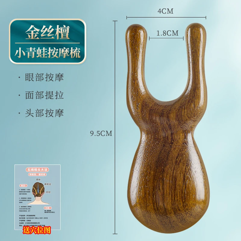【护眼神器】晚安小灯泡眼周按摩小青蛙实木梳子按摩梳檀木宽齿梳
