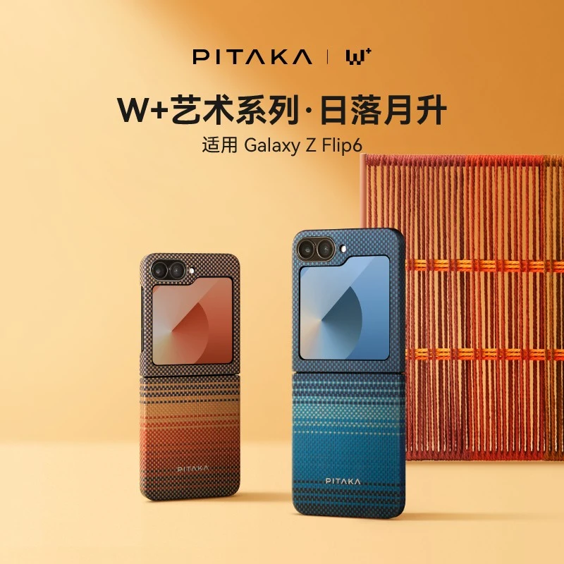PITAKA新品适用三星ZFlip6折叠屏手机磁吸编织芳纶纤维轻薄手机壳