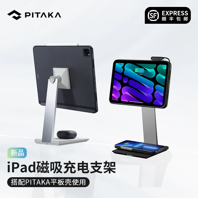 【PITAKA】平板无线充电桌面磁吸支架iPad支架旋转通用铝合金通用型