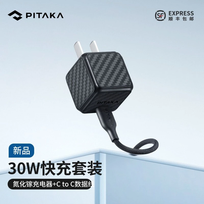 黑白PITAKA适用苹果华为30W氮化镓快充充电头/Type-C数据线套装