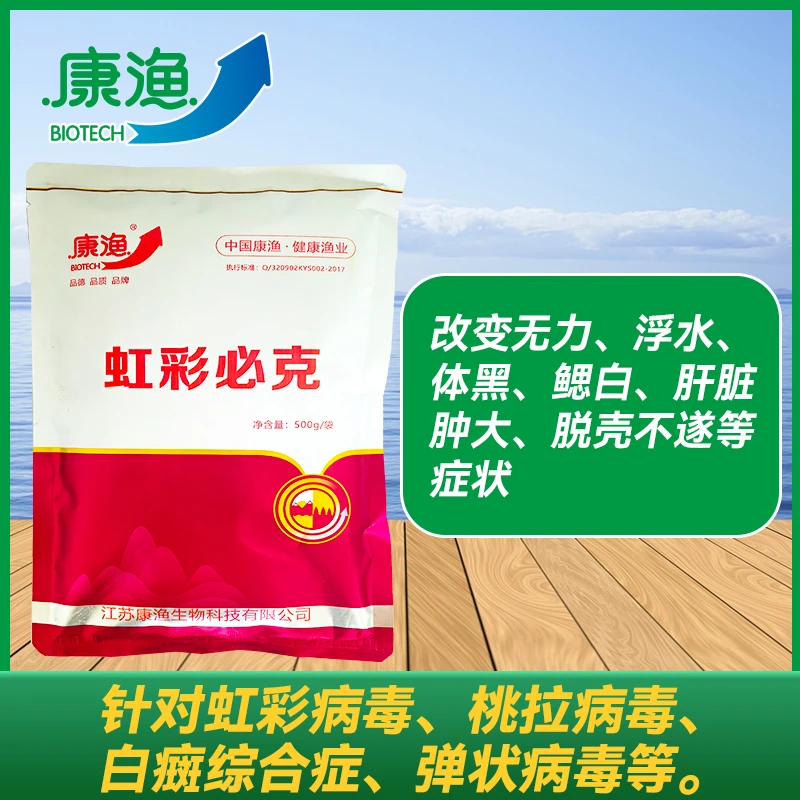 康渔虹彩必克500g/袋改变无力、浮水、体黑、鳃白、肝脏肿大！拍一发二